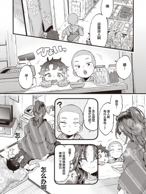 [森島コン] すいーと＆すぱいしー (コミックゼロス #110) [吗喽汉化组]_15