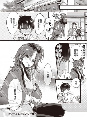 [森島コン] すいーと＆すぱいしー (コミックゼロス #110) [吗喽汉化组]_29