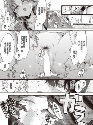 [森島コン] すいーと＆すぱいしー (コミックゼロス #110) [吗喽汉化组]_14