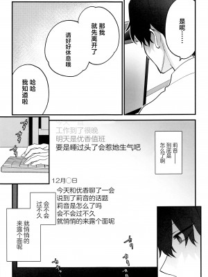 [SKK (消火器)] おしおきの時間 (ブルーアーカイブ) [中国翻訳] [2024年1月30日]_06