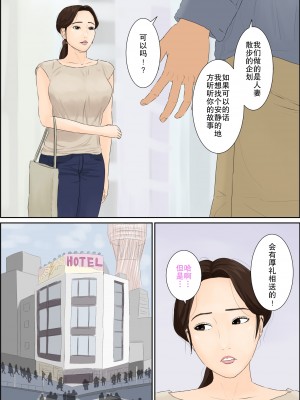 [ねごろ屋] 人妻ナンパ ブタ堕ち[熟女控机翻汉化]_05