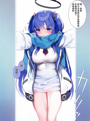 (C103) [REI's ROOM (REI)] ユウカのちょっと大人なお時間 (ブルーアーカイブ)｜优香的有一点成熟的时间 [欶澜汉化组]_03