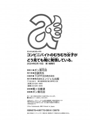 [ポン貴花田] コンビニバイトのむちむち女子がどう見ても俺に発情している。 [DL版]_202