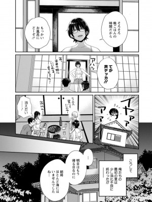 [ポン貴花田] コンビニバイトのむちむち女子がどう見ても俺に発情している。 [DL版]_155