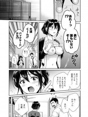[ポン貴花田] コンビニバイトのむちむち女子がどう見ても俺に発情している。 [DL版]_021