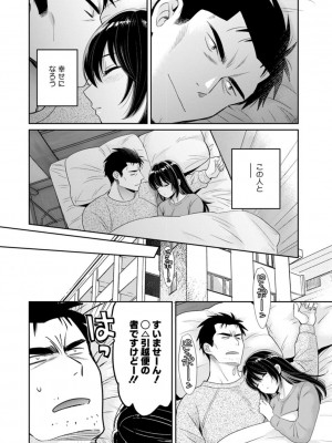 [ポン貴花田] コンビニバイトのむちむち女子がどう見ても俺に発情している。 [DL版]_190