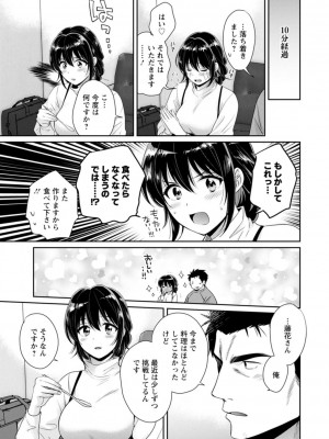 [ポン貴花田] コンビニバイトのむちむち女子がどう見ても俺に発情している。 [DL版]_163