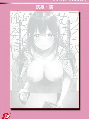 [ポン貴花田] コンビニバイトのむちむち女子がどう見ても俺に発情している。 [DL版]_200