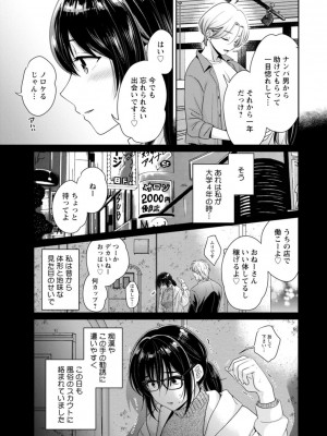 [ポン貴花田] コンビニバイトのむちむち女子がどう見ても俺に発情している。 [DL版]_063