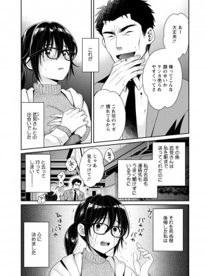 [ポン貴花田] コンビニバイトのむちむち女子がどう見ても俺に発情している。 [DL版]_067