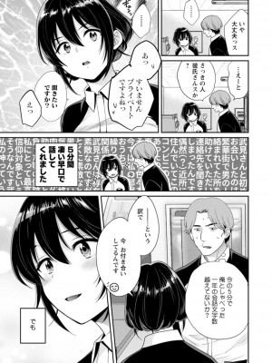 [ポン貴花田] コンビニバイトのむちむち女子がどう見ても俺に発情している。 [DL版]_087