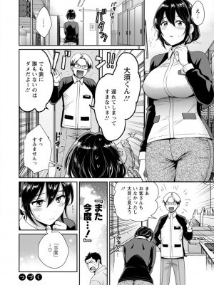 [ポン貴花田] コンビニバイトのむちむち女子がどう見ても俺に発情している。 [DL版]_022