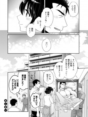 [ポン貴花田] コンビニバイトのむちむち女子がどう見ても俺に発情している。 [DL版]_192