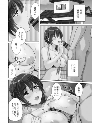 [ポン貴花田] コンビニバイトのむちむち女子がどう見ても俺に発情している。 [DL版]_138