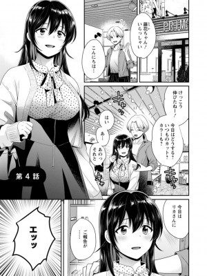 [ポン貴花田] コンビニバイトのむちむち女子がどう見ても俺に発情している。 [DL版]_061