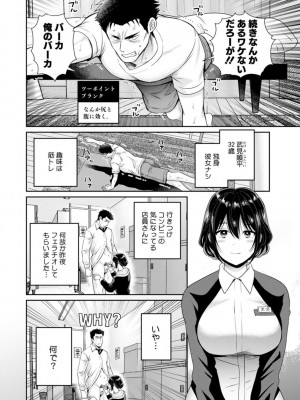 [ポン貴花田] コンビニバイトのむちむち女子がどう見ても俺に発情している。 [DL版]_026