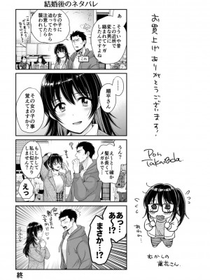 [ポン貴花田] コンビニバイトのむちむち女子がどう見ても俺に発情している。 [DL版]_195