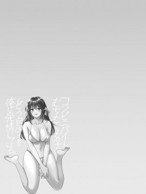 [ポン貴花田] コンビニバイトのむちむち女子がどう見ても俺に発情している。 [DL版]_135