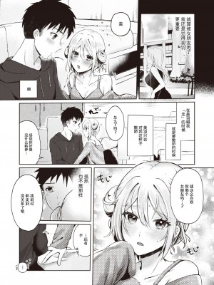 [御魚ありち] 近距離恋愛 (WEEKLY 快楽天 2024 No.05) [なつかわ風音联合汉化]_05