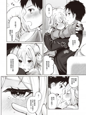 [御魚ありち] 近距離恋愛 (WEEKLY 快楽天 2024 No.05) [なつかわ風音联合汉化]_06