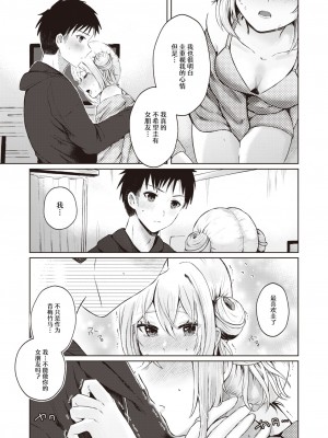 [御魚ありち] 近距離恋愛 (WEEKLY 快楽天 2024 No.05) [なつかわ風音联合汉化]_08