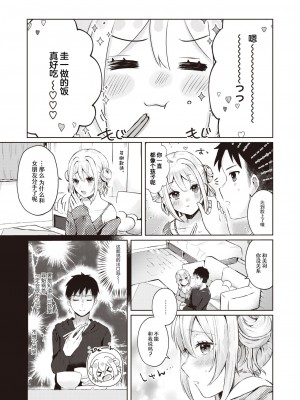 [御魚ありち] 近距離恋愛 (WEEKLY 快楽天 2024 No.05) [なつかわ風音联合汉化]_04