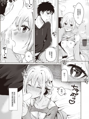 [御魚ありち] 近距離恋愛 (WEEKLY 快楽天 2024 No.05) [なつかわ風音联合汉化]_12