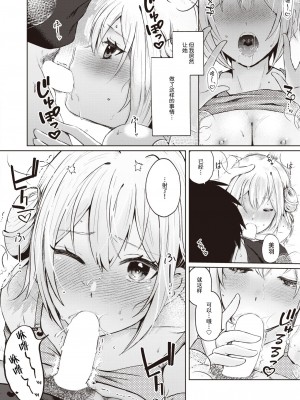 [御魚ありち] 近距離恋愛 (WEEKLY 快楽天 2024 No.05) [なつかわ風音联合汉化]_13