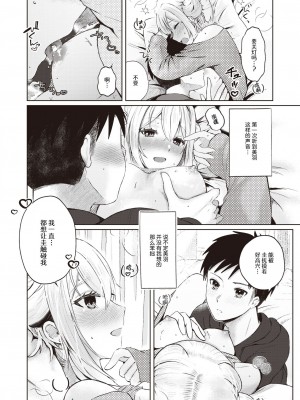 [御魚ありち] 近距離恋愛 (WEEKLY 快楽天 2024 No.05) [なつかわ風音联合汉化]_11