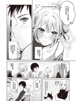 [御魚ありち] 近距離恋愛 (WEEKLY 快楽天 2024 No.05) [なつかわ風音联合汉化]_03