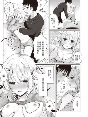 [御魚ありち] 近距離恋愛 (WEEKLY 快楽天 2024 No.05) [なつかわ風音联合汉化]_10