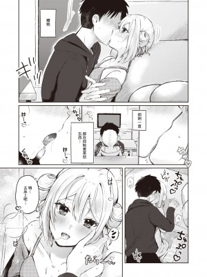 [御魚ありち] 近距離恋愛 (WEEKLY 快楽天 2024 No.05) [なつかわ風音联合汉化]_09