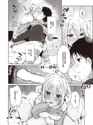 [御魚ありち] 近距離恋愛 (WEEKLY 快楽天 2024 No.05) [なつかわ風音联合汉化]_23