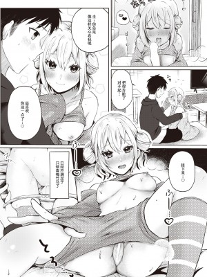 [御魚ありち] 近距離恋愛 (WEEKLY 快楽天 2024 No.05) [なつかわ風音联合汉化]_14