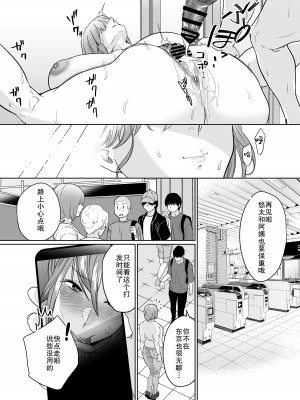 [Nana no moe (梦炉ナッツォ)] 夏、田舎。友達の母親と甘く溶けゆく熱いセックス｜夏天、乡下朋友的母亲炽热融化的性爱 [熟女控机翻汉化]_43