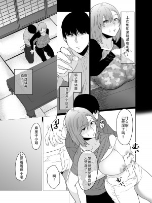 [Nana no moe (梦炉ナッツォ)] 夏、田舎。友達の母親と甘く溶けゆく熱いセックス｜夏天、乡下朋友的母亲炽热融化的性爱 [熟女控机翻汉化]_08