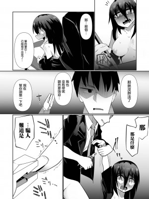 [Chlamydo] 苦ラスメイト(リョナキング vol.30) [沒有漢化] [DL版]_19