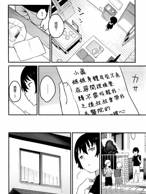 [無修正] [信じろ] ウラハラ (COMIC X-EROS #42) [無邪気漢化組]_MJK-16-Z308-034