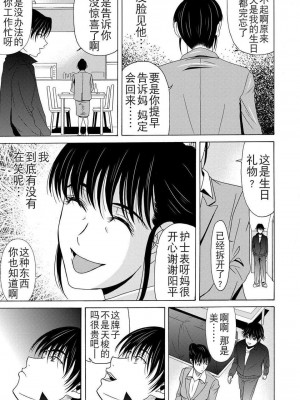 [月之废墟汉化][横山ミチル] 母が白衣を脱ぐとき4_014