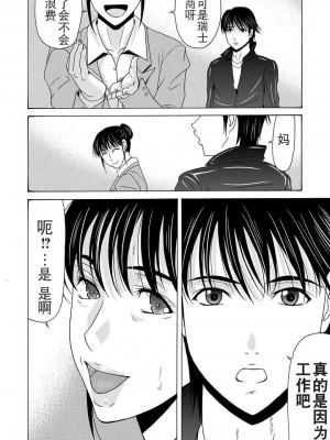 [月之废墟汉化][横山ミチル] 母が白衣を脱ぐとき4_015