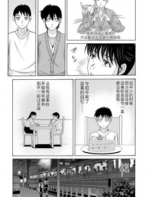 [月之废墟汉化][横山ミチル] 母が白衣を脱ぐとき4_030