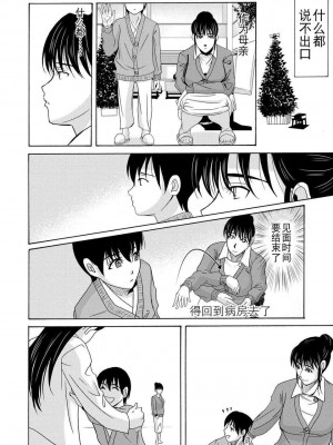 [月之废墟汉化][横山ミチル] 母が白衣を脱ぐとき4_039