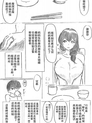 [パイげんじ] ハラヨメの村 其の後 [中国翻訳]_02_img_2