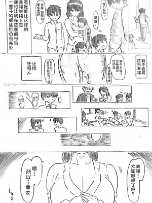 [パイげんじ] ハラヨメの村 其の後 [中国翻訳]_10_img_10