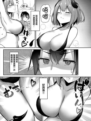 [うさおとめ] サキュバスちゃんは食べ盛り!! [中国翻訳]_04