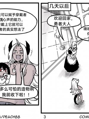 [PeaCh88] 魔王女朋友 Demon King GF ch1-8 (+Patreon extra) ［无机咖啡酸个人汉化］_072