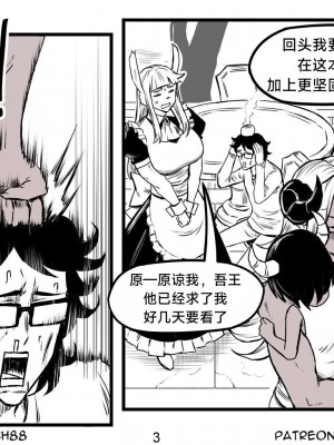 [PeaCh88] 魔王女朋友 Demon King GF ch1-8 (+Patreon extra) ［无机咖啡酸个人汉化］_109