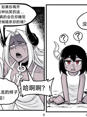[PeaCh88] 魔王女朋友 Demon King GF ch1-8 (+Patreon extra) ［无机咖啡酸个人汉化］_139