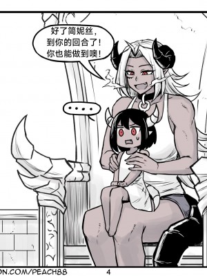 [PeaCh88] 魔王女朋友 Demon King GF ch1-8 (+Patreon extra) ［无机咖啡酸个人汉化］_096