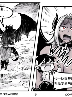 [PeaCh88] 魔王女朋友 Demon King GF ch1-8 (+Patreon extra) ［无机咖啡酸个人汉化］_028